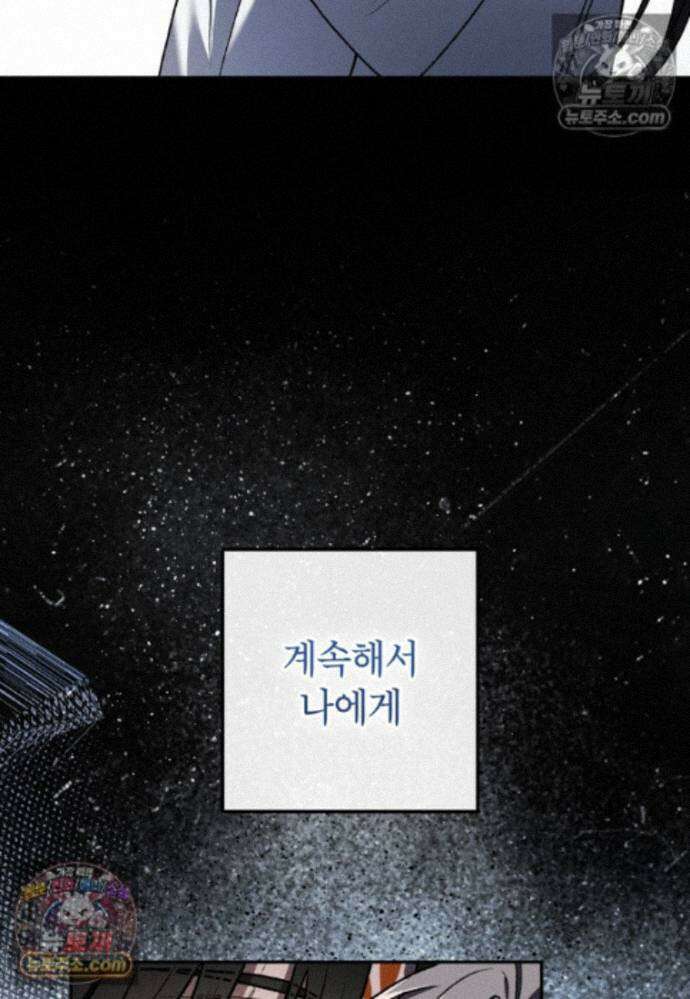 붉은 달밤의 끝자락에서 33화 16