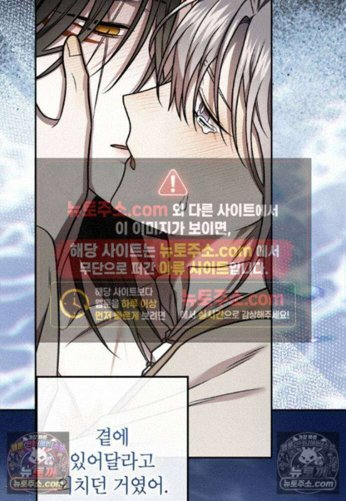 붉은 달밤의 끝자락에서 33화 17