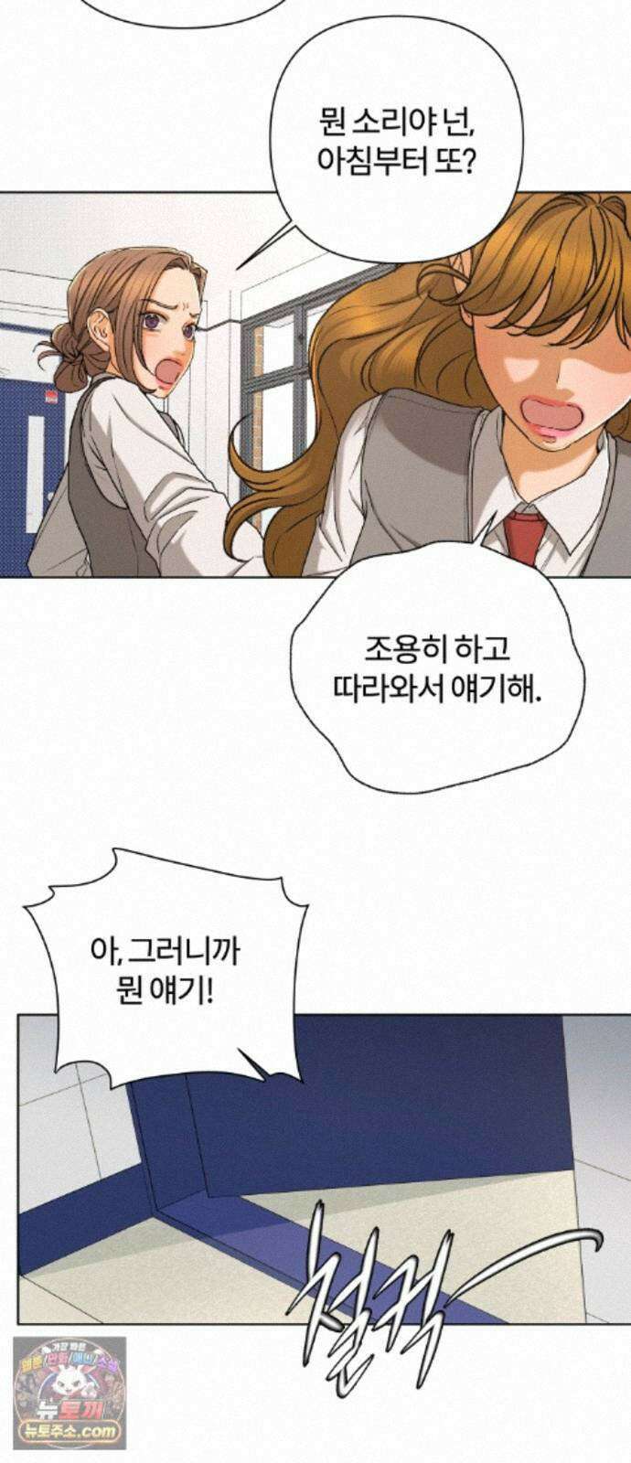 여우놀이 120화． 빈틈(2) 8