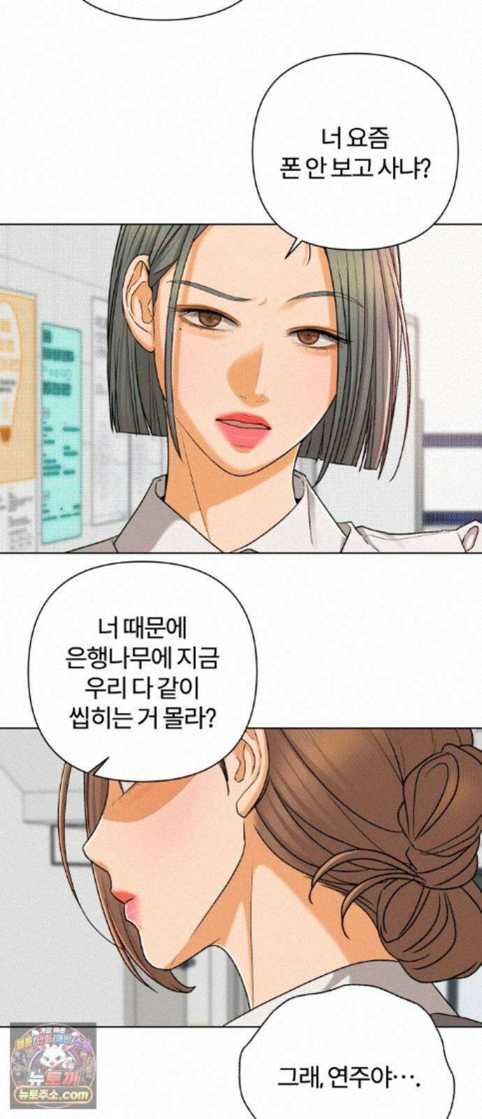 여우놀이 120화． 빈틈(2) 10