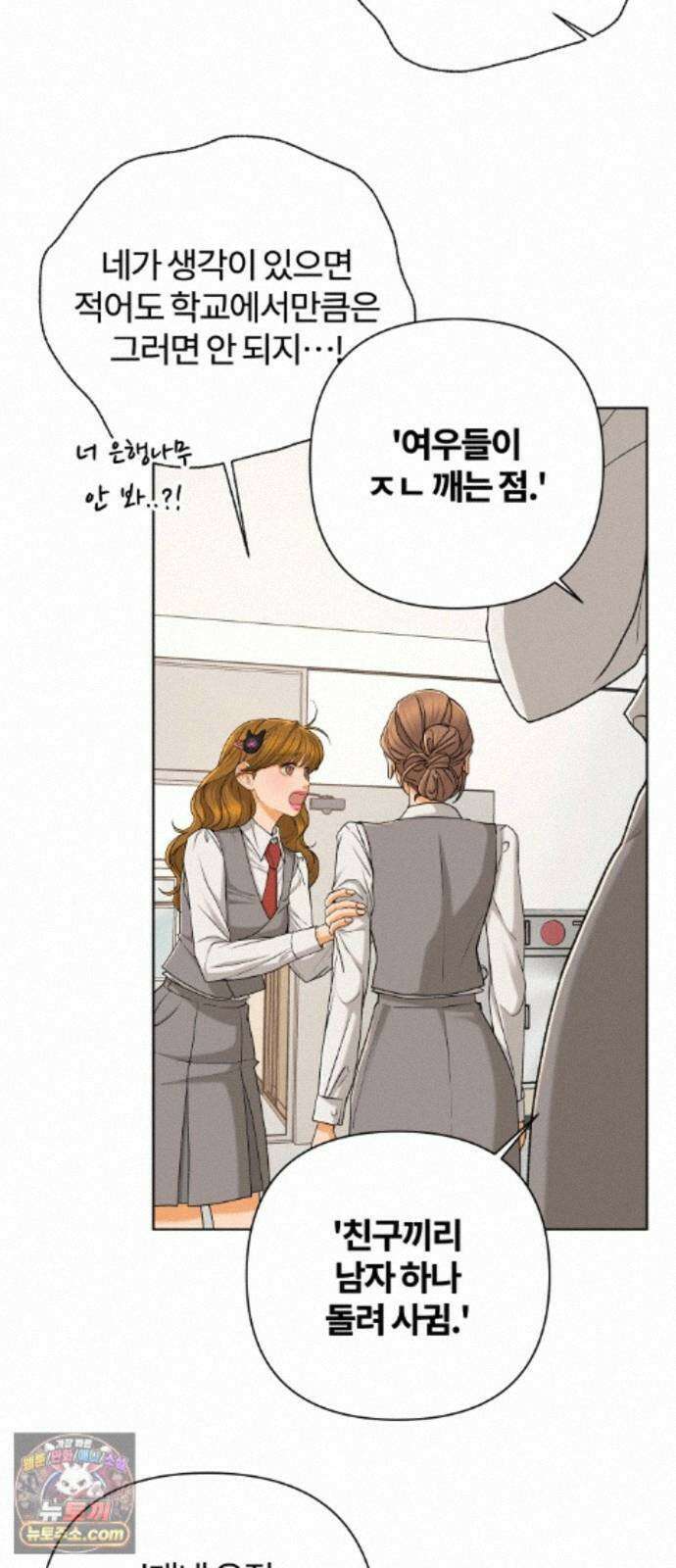 여우놀이 120화． 빈틈(2) 11