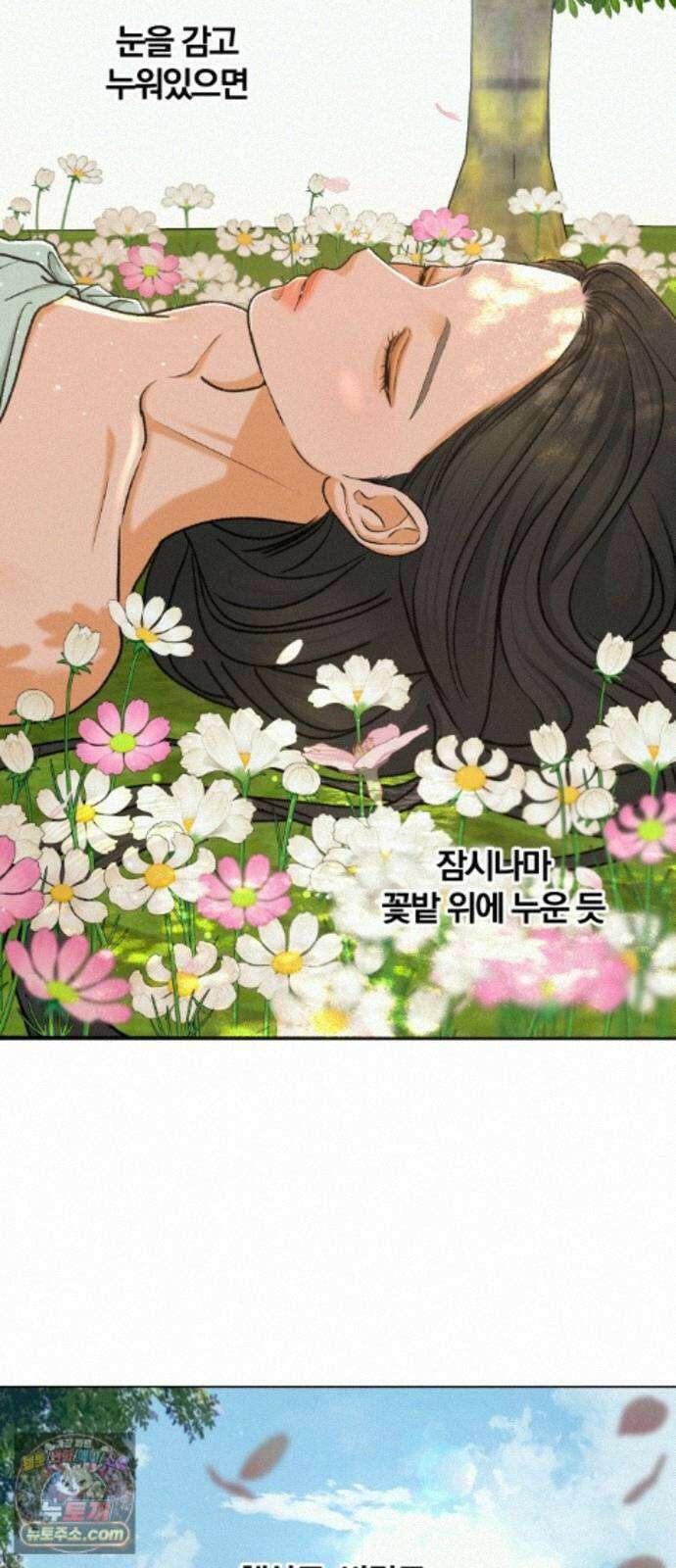 여우놀이 121화． 빈틈(3) 3