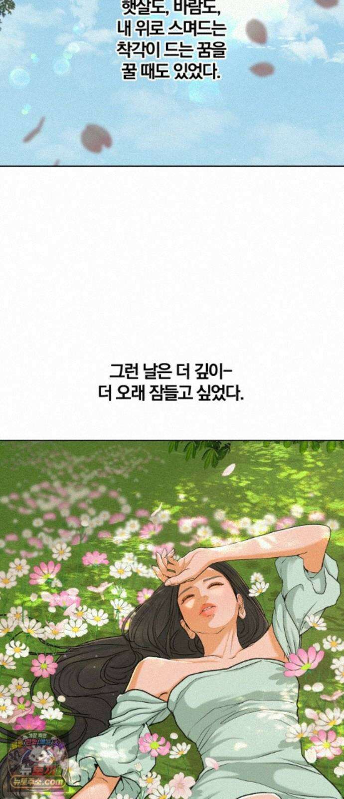 여우놀이 121화． 빈틈(3) 4