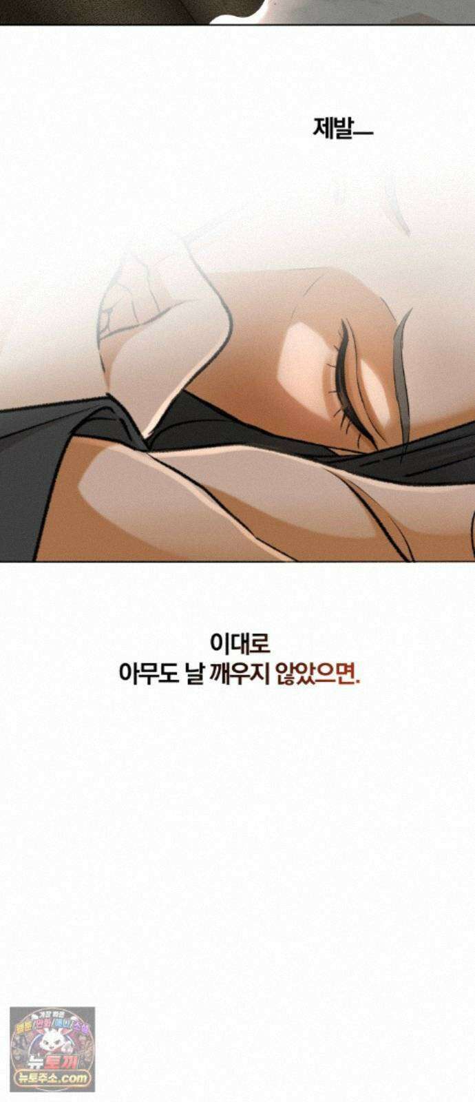 여우놀이 121화． 빈틈(3) 10