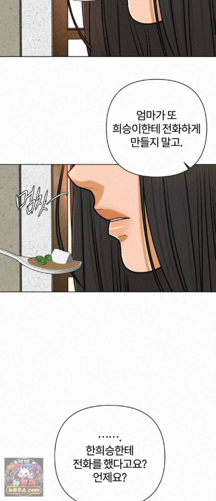 여우놀이 121화． 빈틈(3) 13