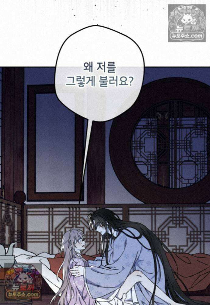 붉은 달밤의 끝자락에서 49화 2