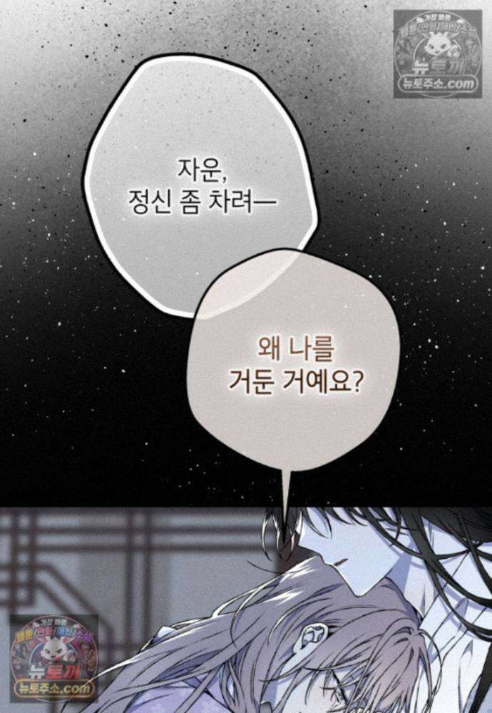 붉은 달밤의 끝자락에서 49화 5
