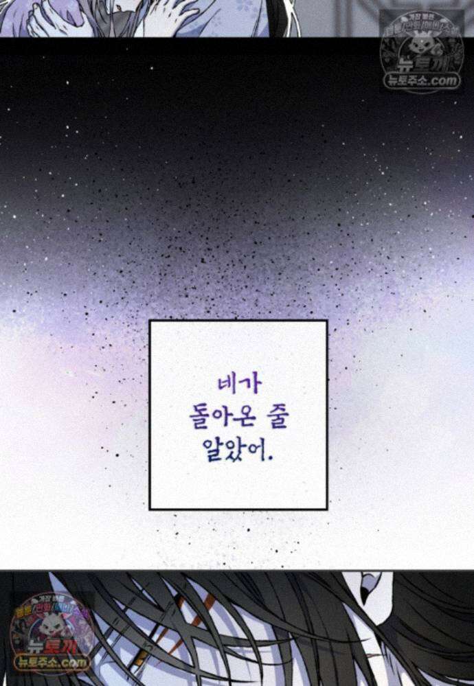 붉은 달밤의 끝자락에서 49화 7