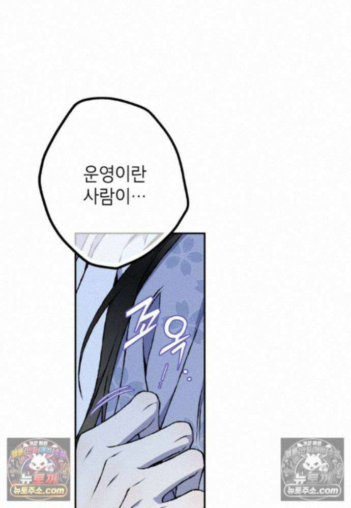 붉은 달밤의 끝자락에서 49화 11