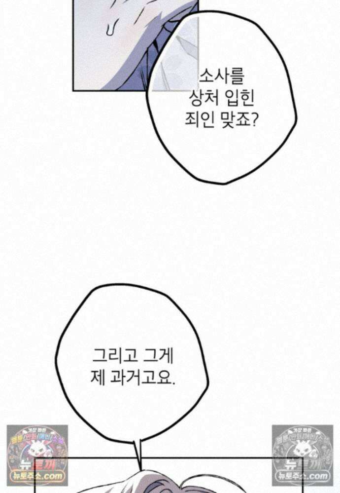 붉은 달밤의 끝자락에서 49화 12