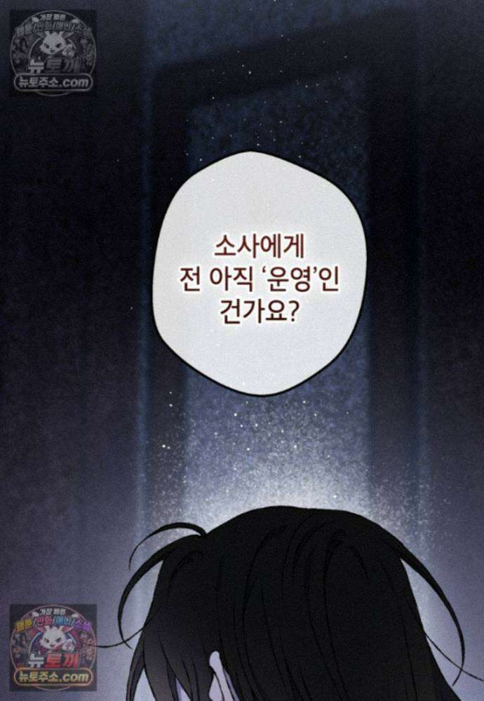붉은 달밤의 끝자락에서 49화 14