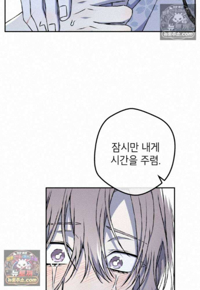 붉은 달밤의 끝자락에서 49화 17