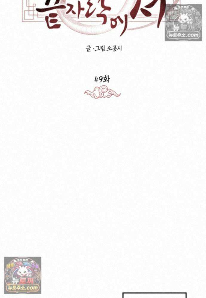 붉은 달밤의 끝자락에서 49화 22