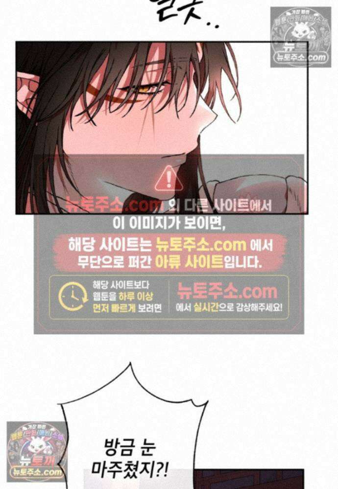 붉은 달밤의 끝자락에서 54화 7