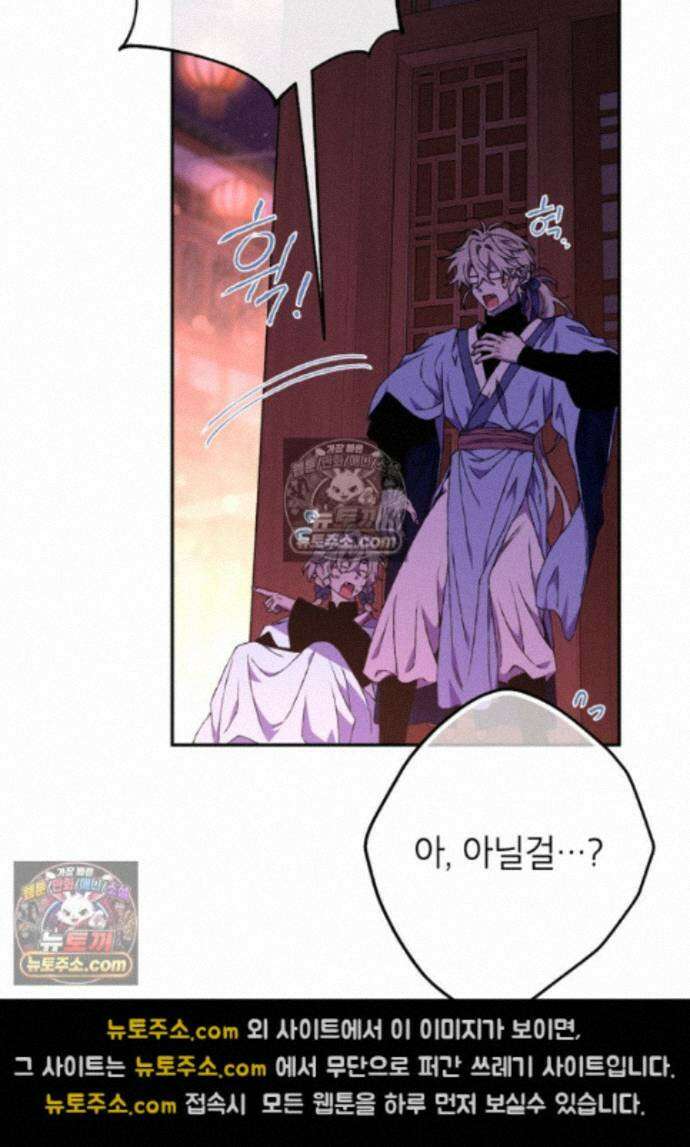 붉은 달밤의 끝자락에서 54화 8