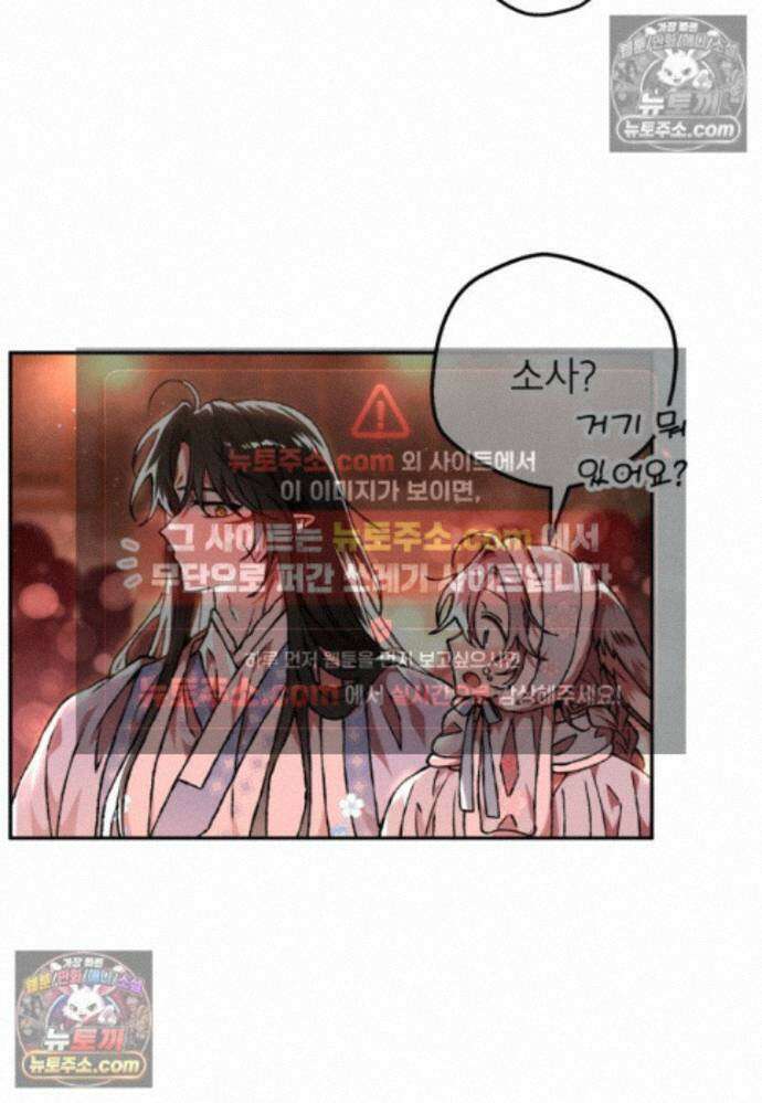 붉은 달밤의 끝자락에서 54화 9