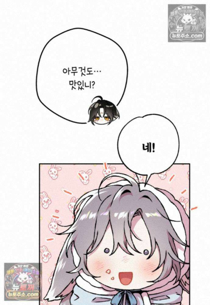 붉은 달밤의 끝자락에서 54화 10