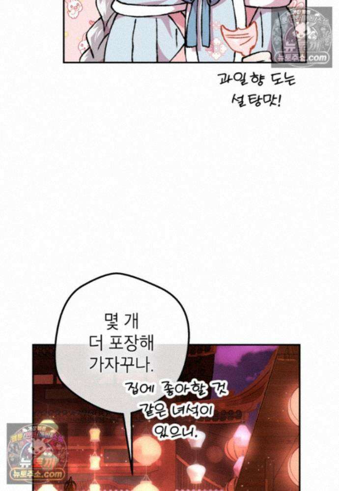 붉은 달밤의 끝자락에서 54화 11