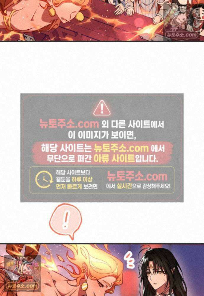 붉은 달밤의 끝자락에서 54화 17
