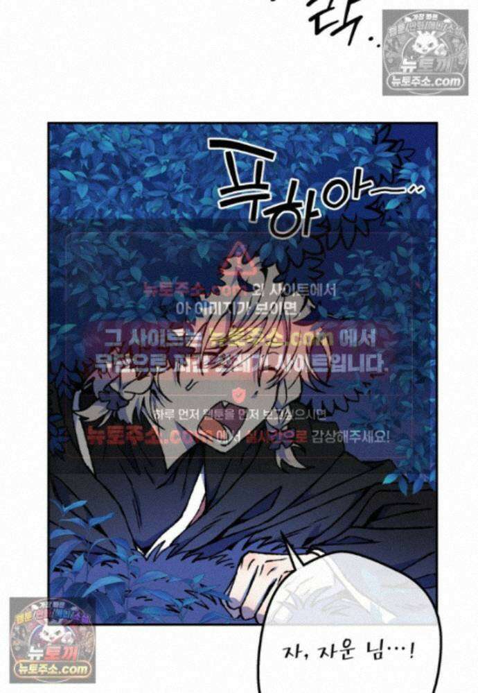 붉은 달밤의 끝자락에서 59화 2