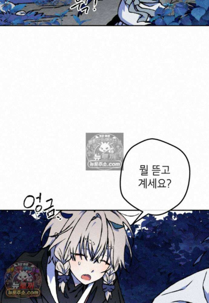 붉은 달밤의 끝자락에서 59화 4