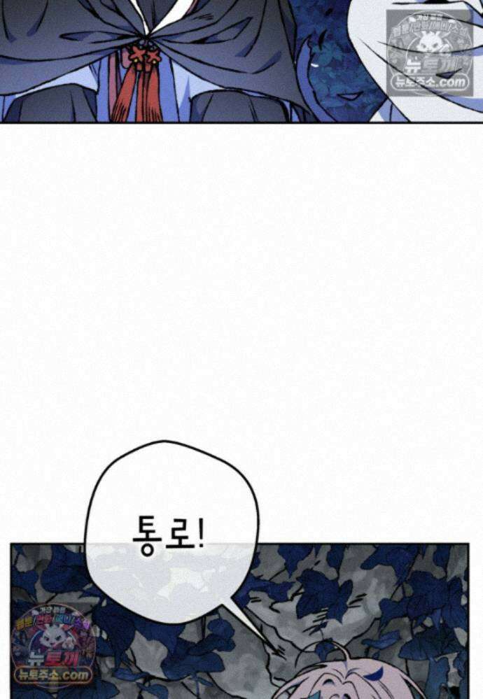 붉은 달밤의 끝자락에서 59화 5