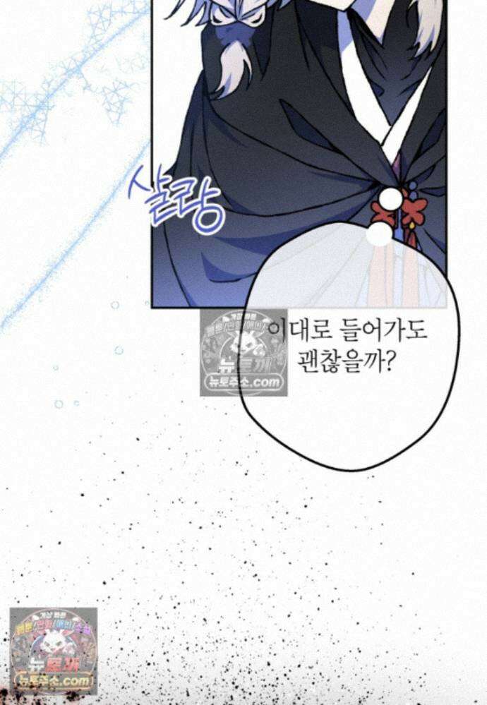 붉은 달밤의 끝자락에서 59화 9