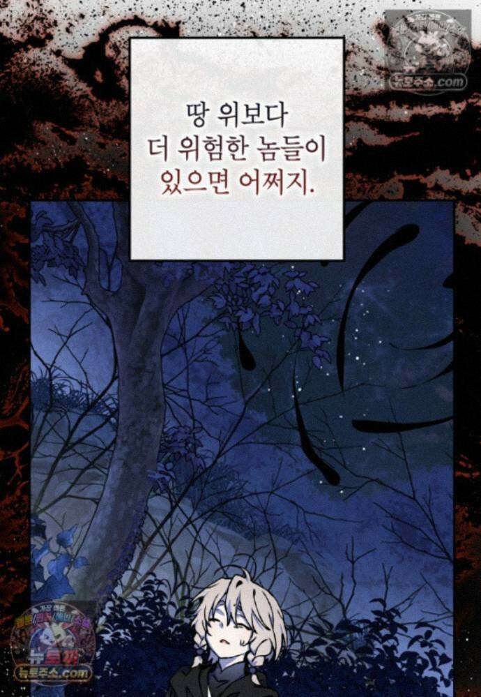 붉은 달밤의 끝자락에서 59화 10