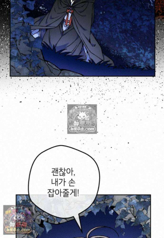 붉은 달밤의 끝자락에서 59화 11