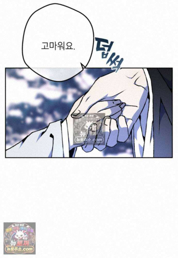 붉은 달밤의 끝자락에서 59화 14