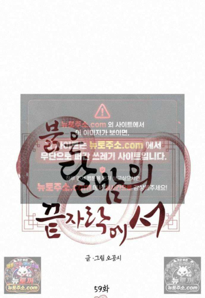 붉은 달밤의 끝자락에서 59화 15