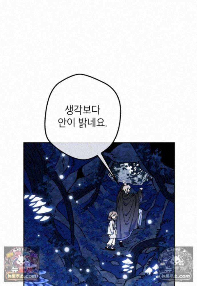 붉은 달밤의 끝자락에서 59화 17