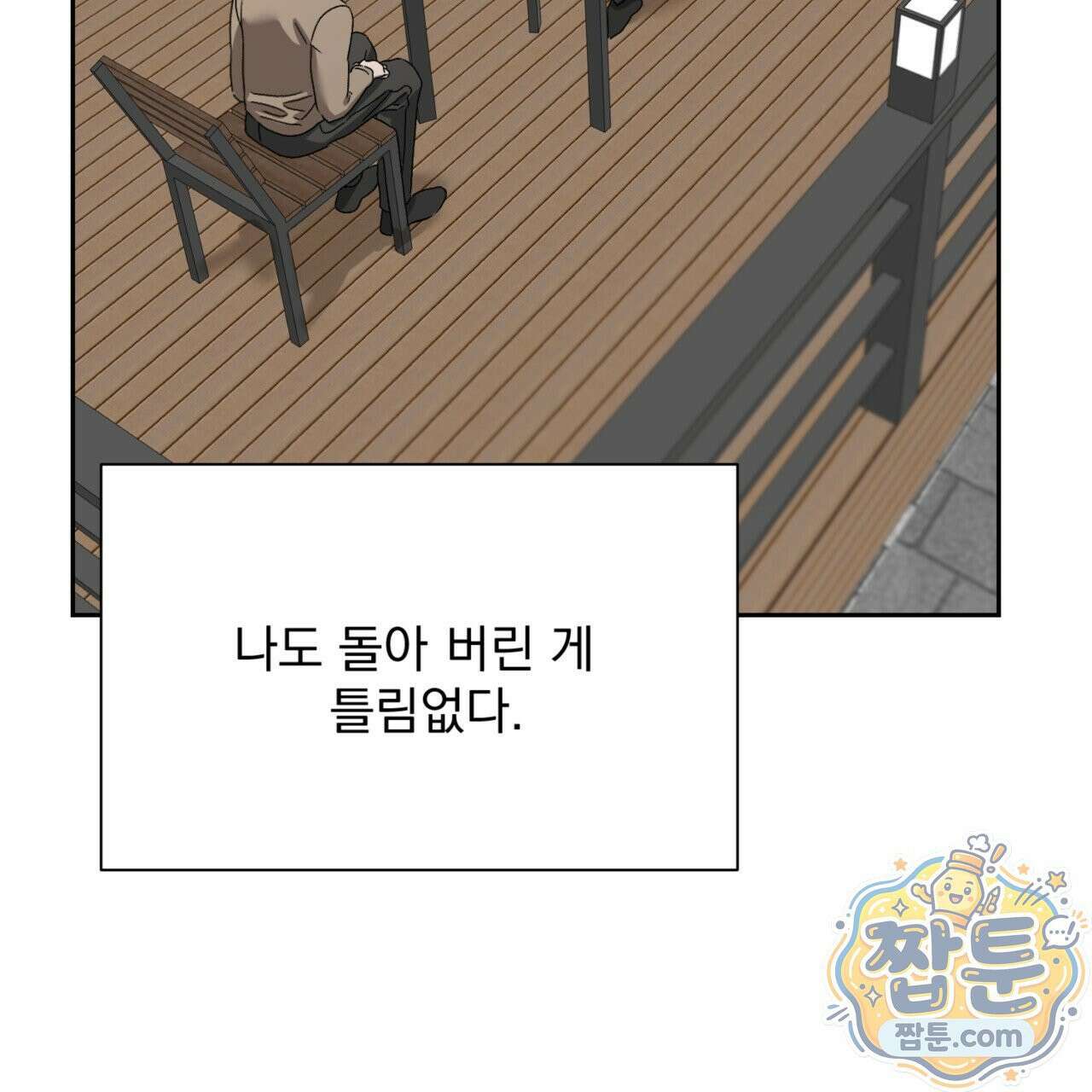 버릇없는 놈들 9화 3