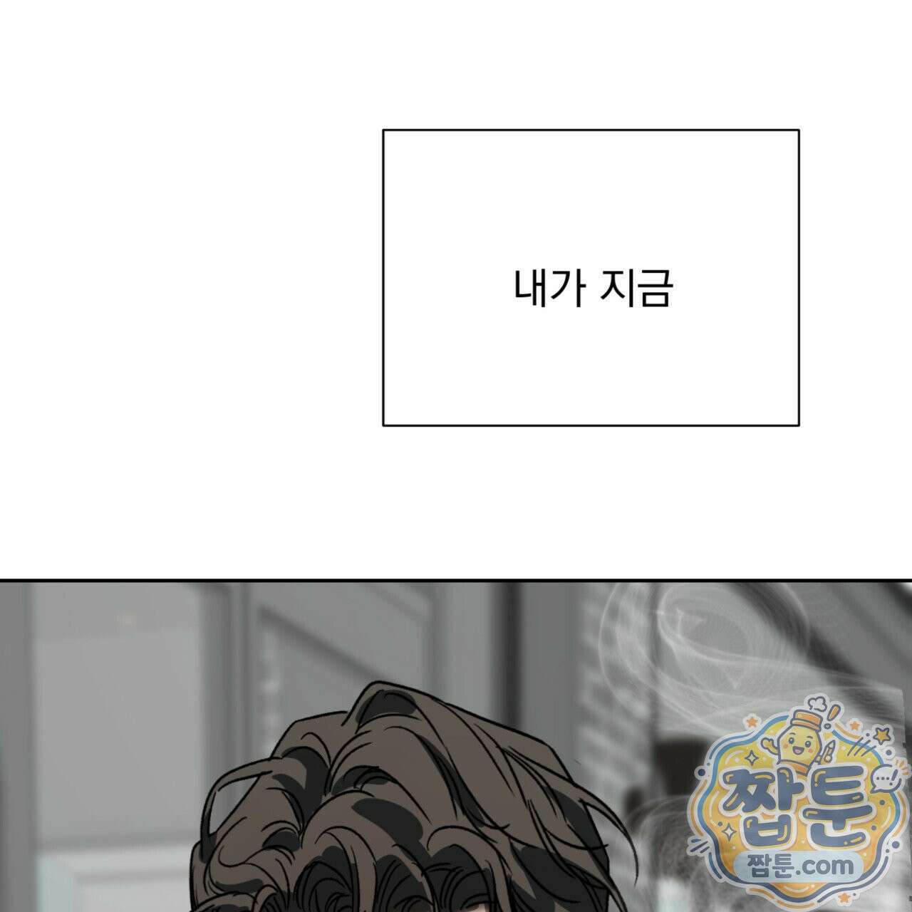 버릇없는 놈들 9화 4