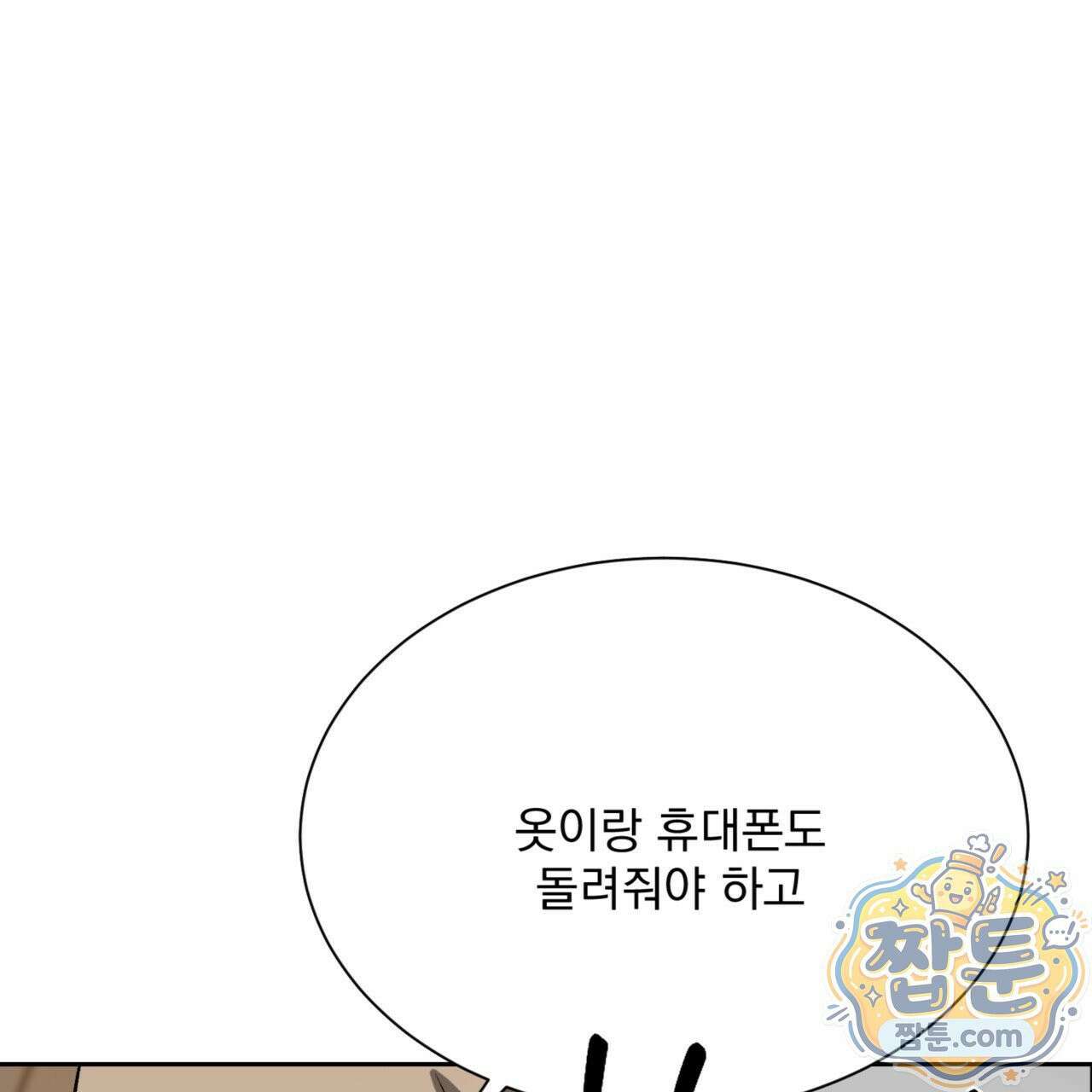 버릇없는 놈들 9화 10