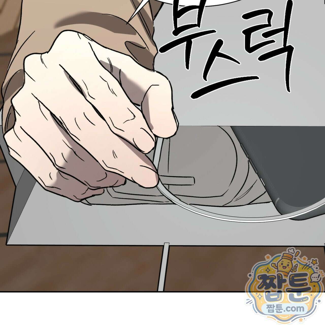 버릇없는 놈들 9화 11