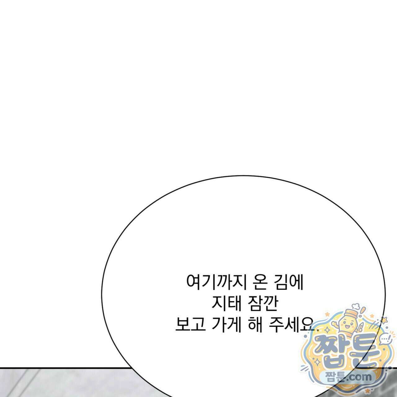 버릇없는 놈들 9화 12