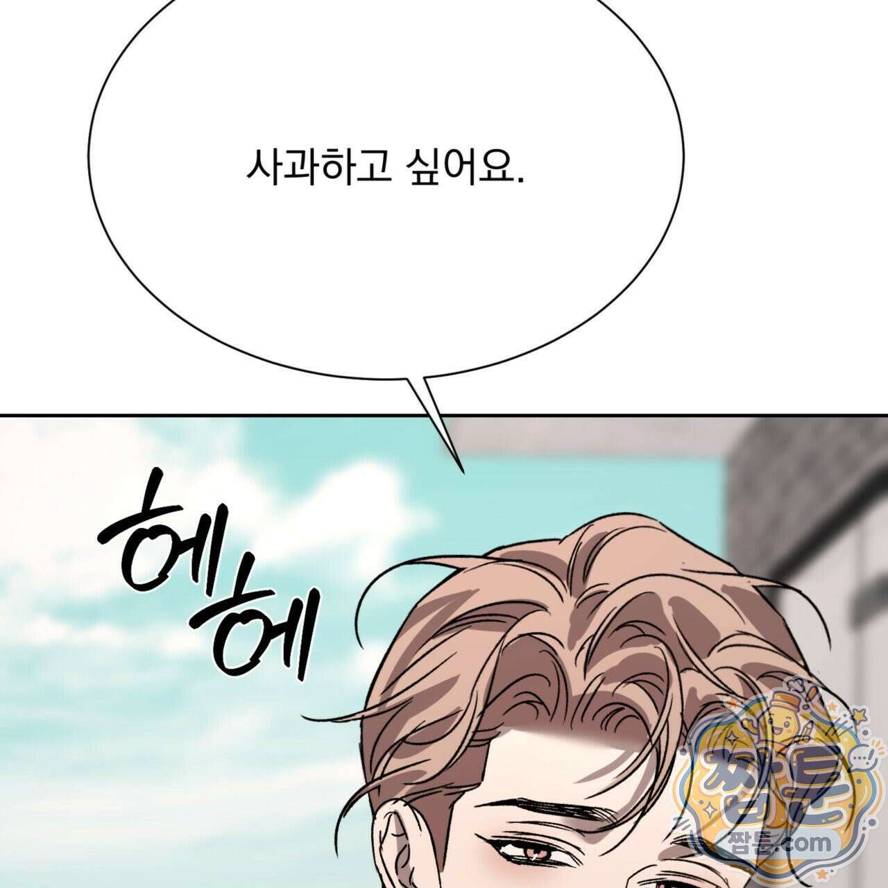 버릇없는 놈들 9화 19