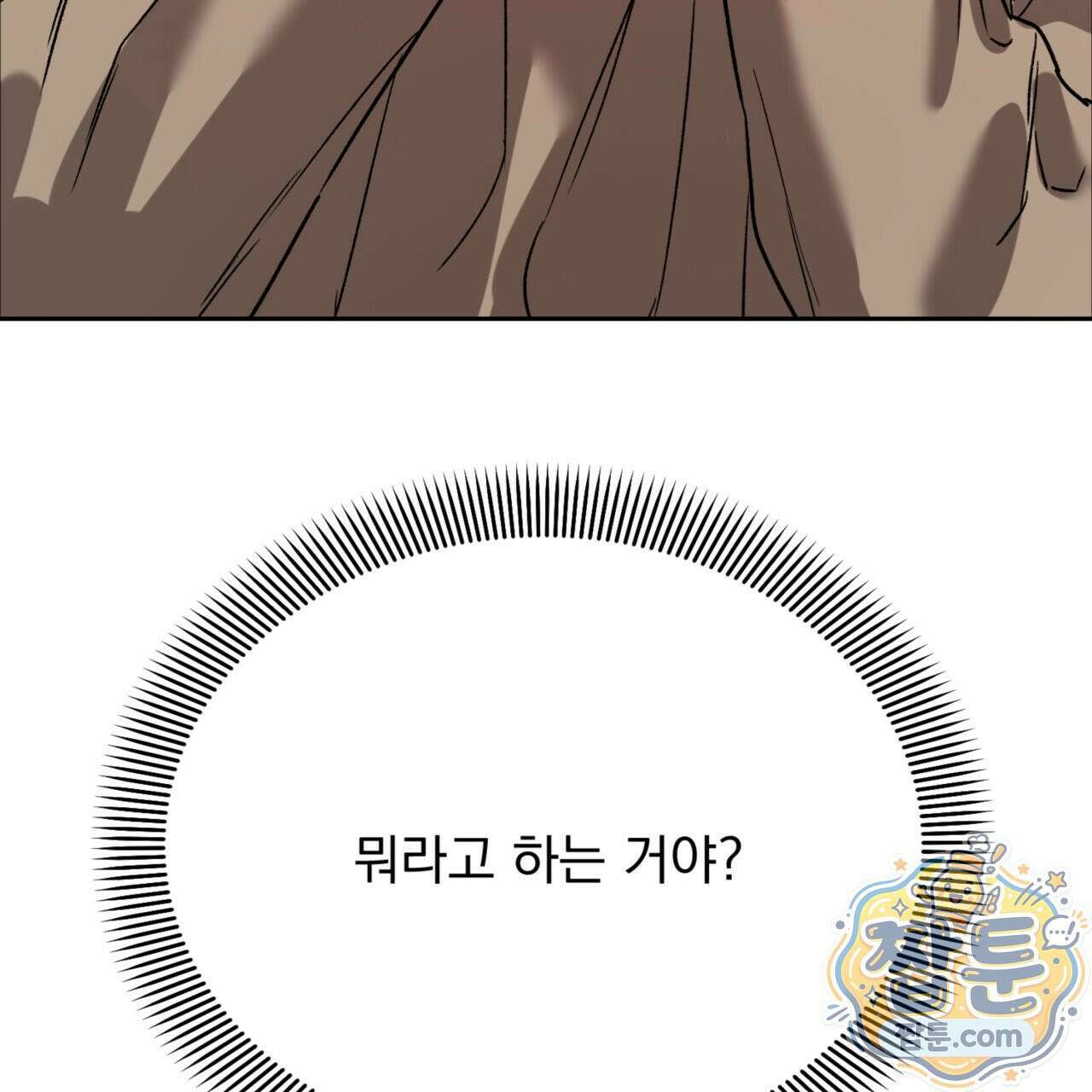 버릇없는 놈들 9화 21