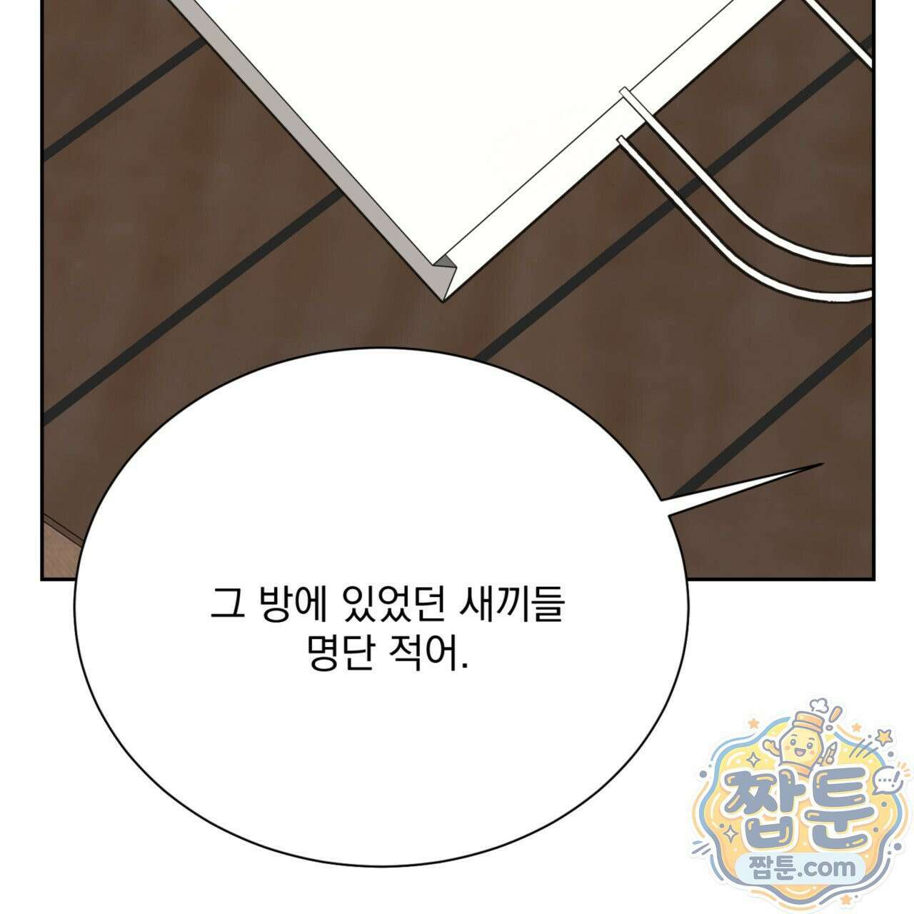 버릇없는 놈들 9화 26