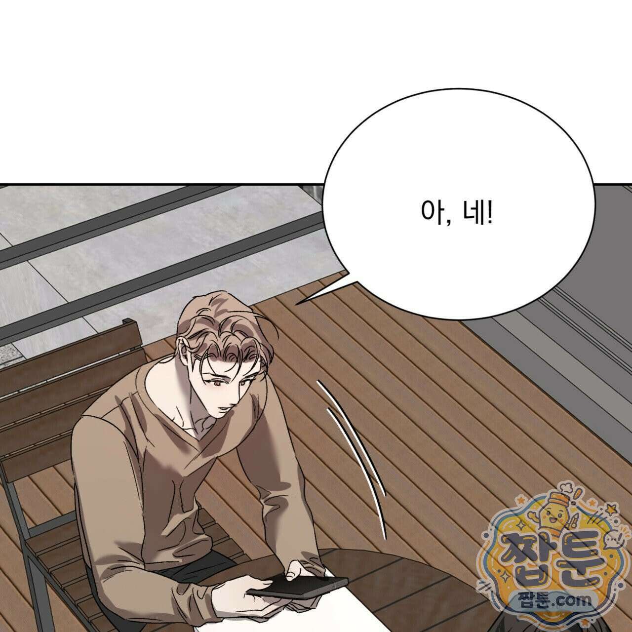 버릇없는 놈들 9화 27