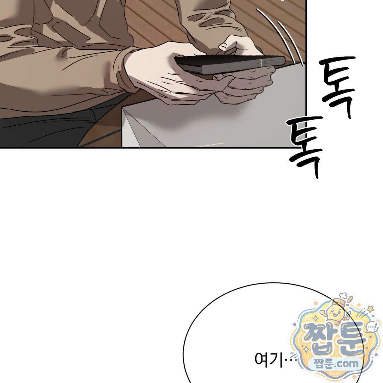 버릇없는 놈들 9화 31