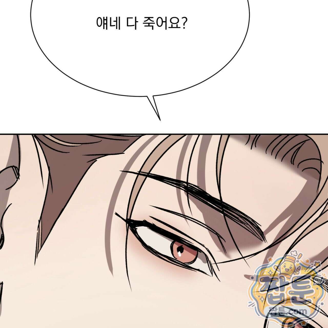 버릇없는 놈들 9화 34