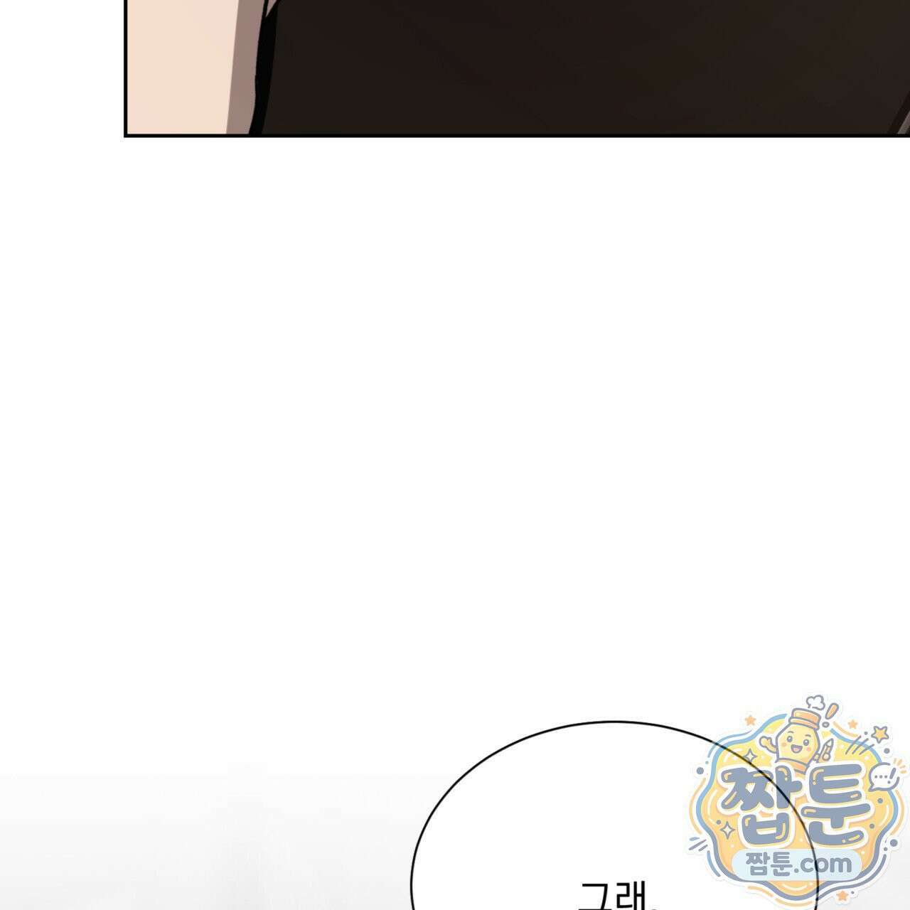 버릇없는 놈들 9화 37