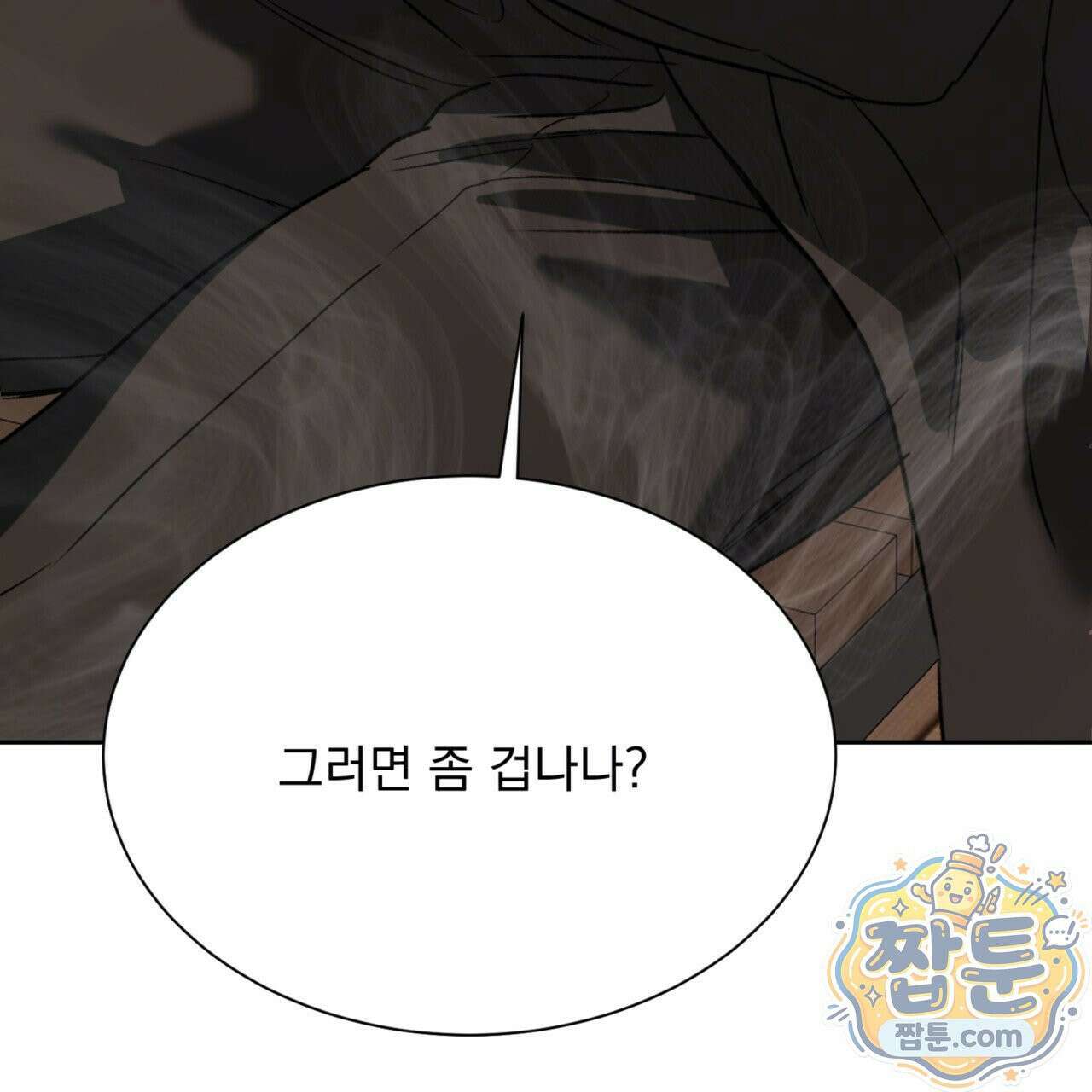 버릇없는 놈들 9화 40