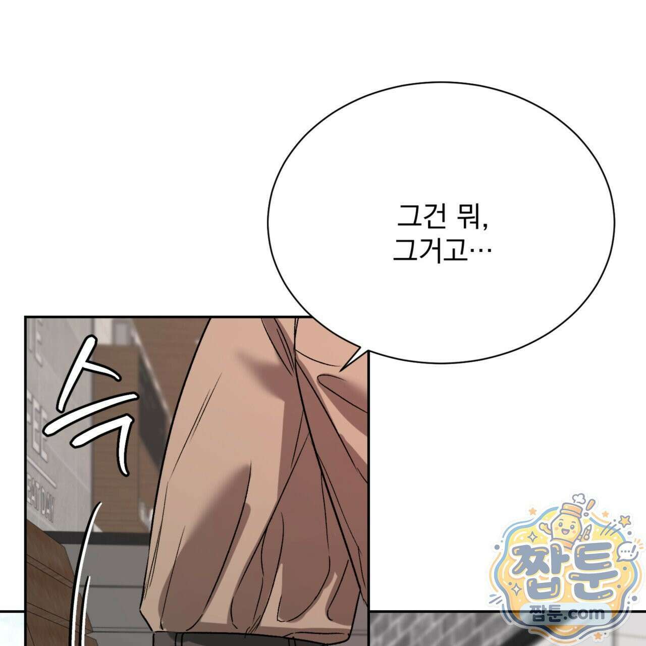 버릇없는 놈들 9화 44