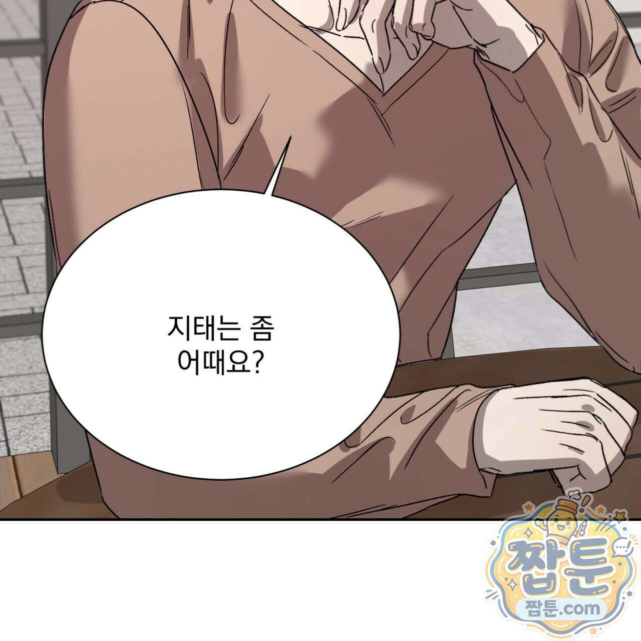 버릇없는 놈들 9화 46
