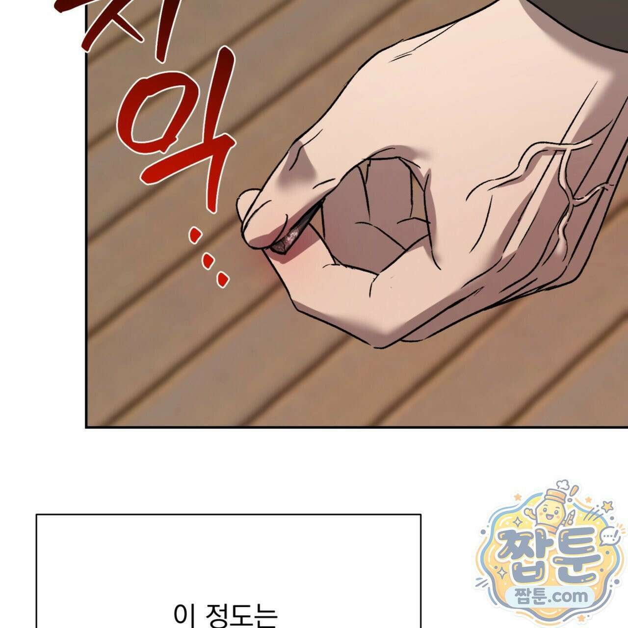 버릇없는 놈들 9화 48
