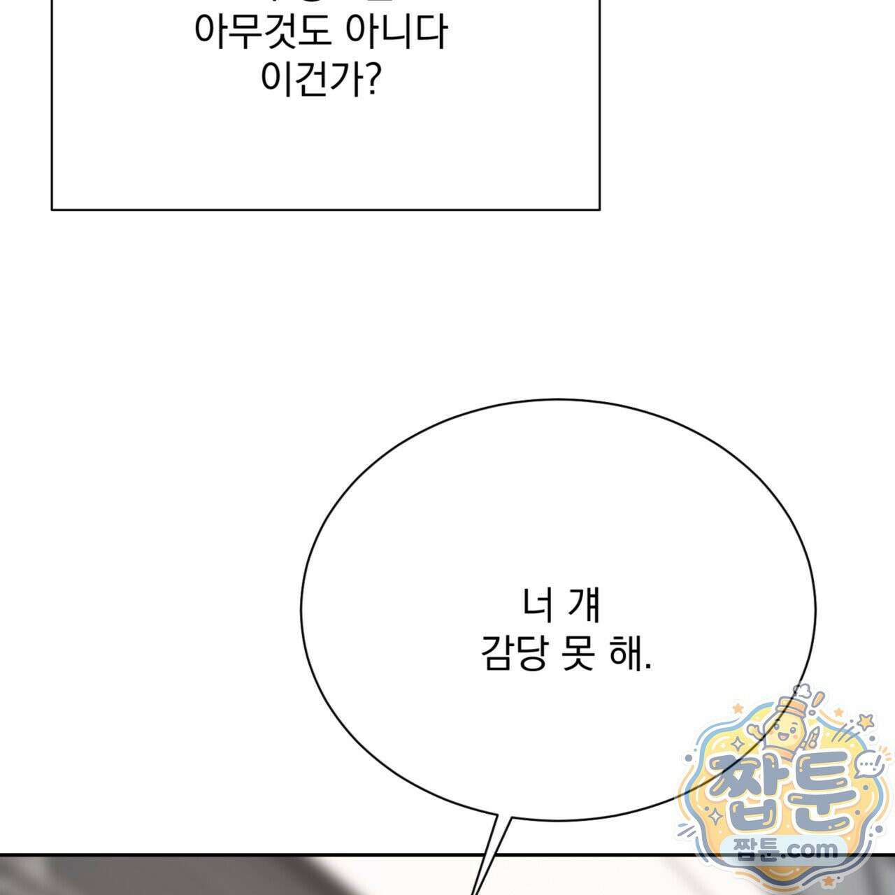 버릇없는 놈들 9화 49