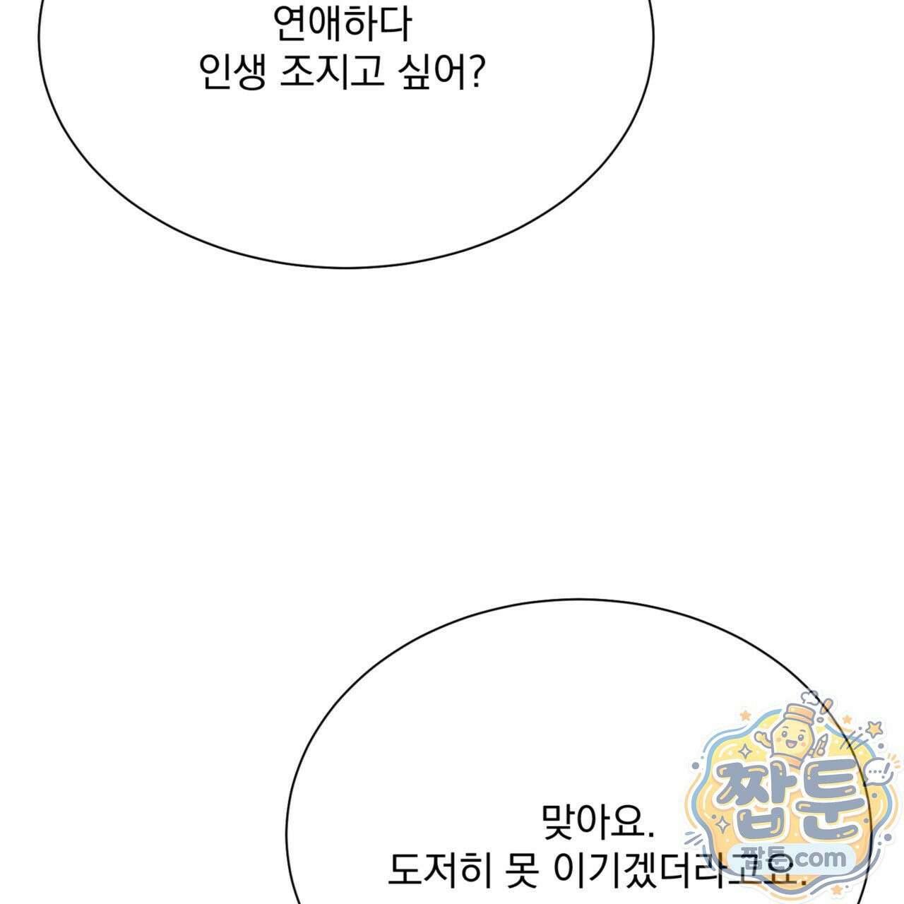 버릇없는 놈들 9화 52
